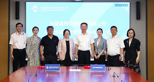 携手央企，聚势共赢&mdash;&mdash;HJC黄金城平台与中国通用咨询签订战略合作协议